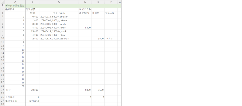 補助簿 データ 免税