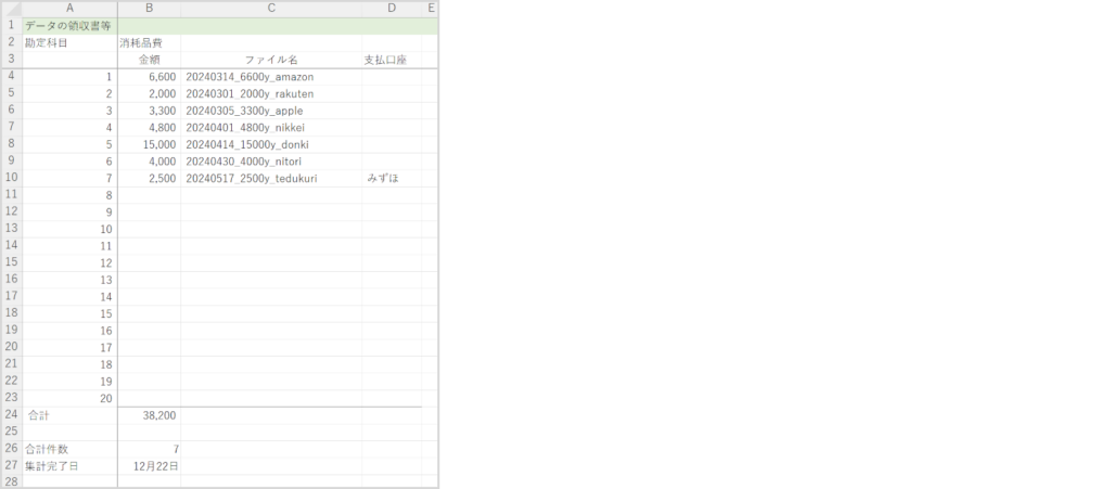 補助簿 データ 免税