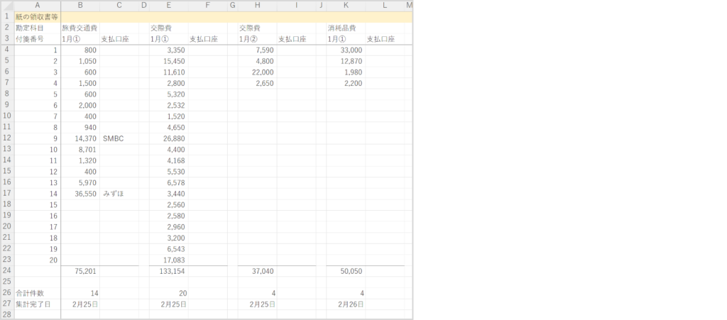 補助簿 紙 免税